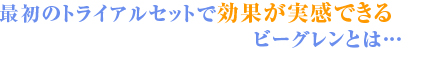 �r�[�O�����̕]�����ʂ́H