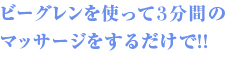 �r�[�O�����̕]�����ʂ́H