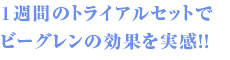 �r�[�O�����g���C�A���Z�b�g