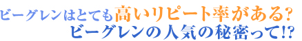 �r�[�O�����̃��s�[�g�Ƃ�