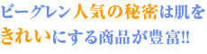 �r�[�O�����̃��s�[�g�Ƃ�